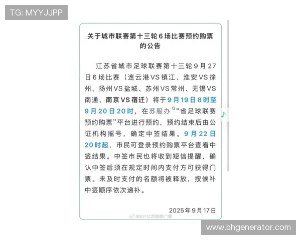 苏超联赛官网订票入口在淮安开启为球迷提供便捷购票体验 苏超联赛官网订票入口在淮安开启为球迷提供便捷购票体验